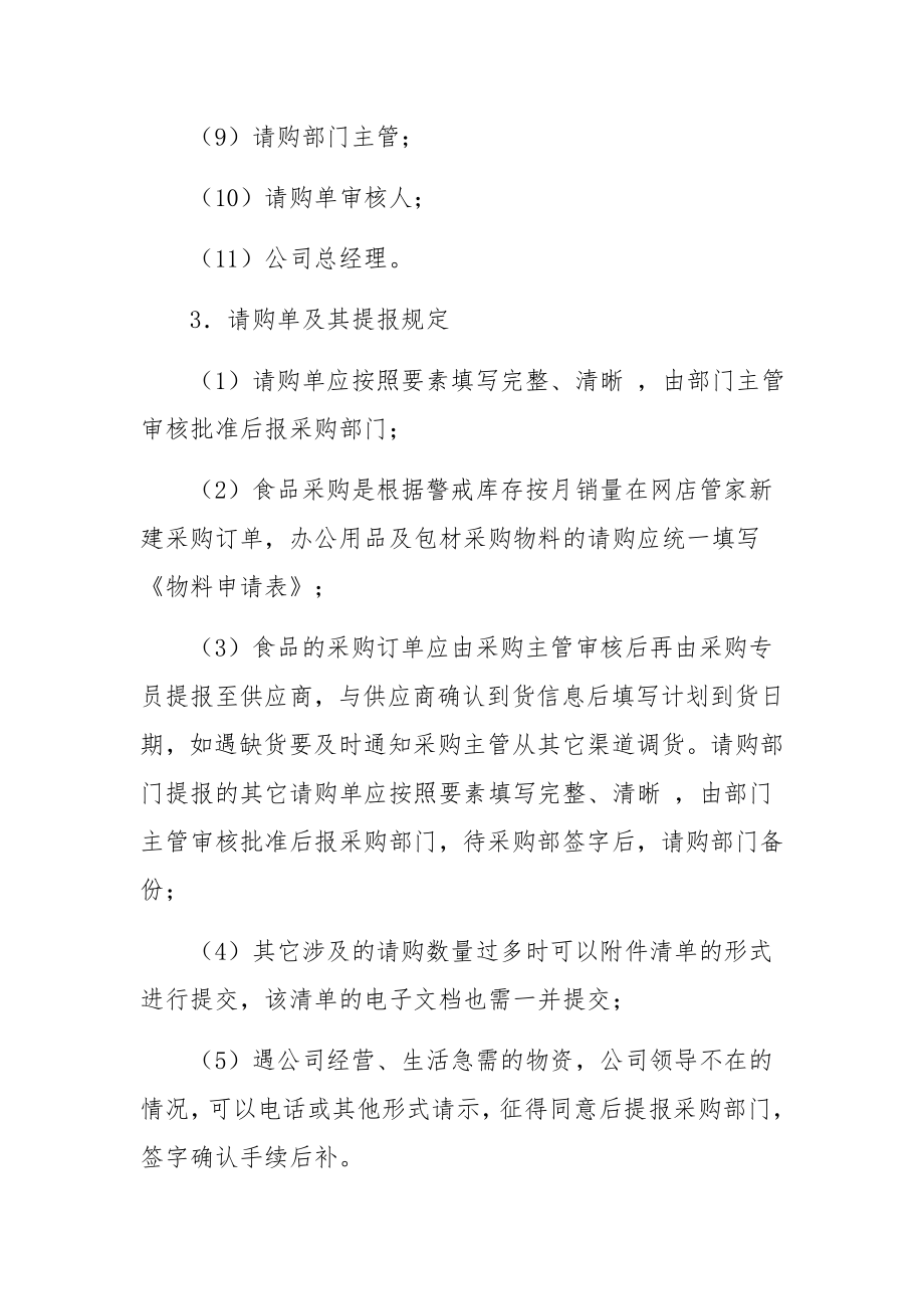 公司物资采购流程管理制度（通用6篇）.docx_第2页