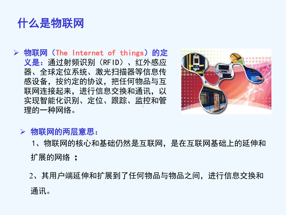 物联网时代之移动篇课件.ppt_第3页