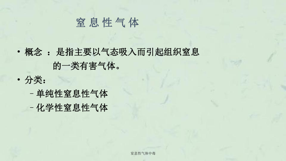 窒息性气体中毒课件.ppt_第2页