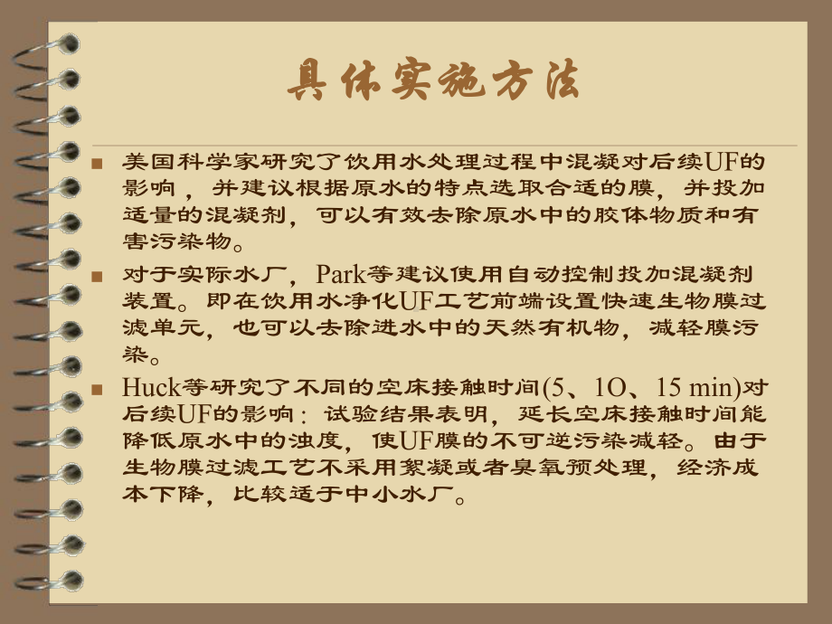 微滤超滤纳滤和反渗透技术的进展与前沿科技应用课件.pptx_第3页