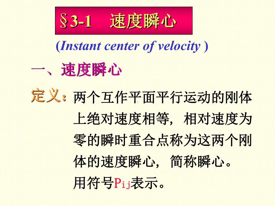 机械原理课件A第三章1.ppt_第2页