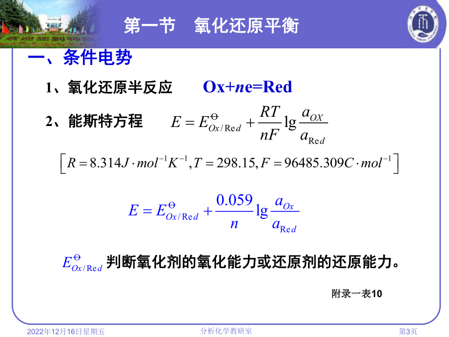 第八章-氧化还原滴定法-1要点课件.ppt_第3页