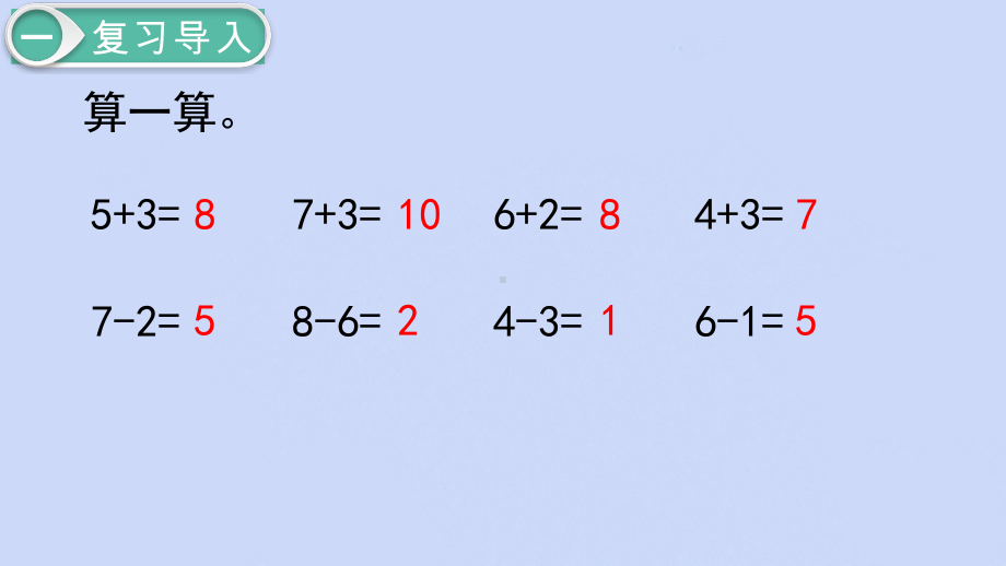 北师大版一年级数学下册第五单元-加与减(二)教学课件.pptx_第2页