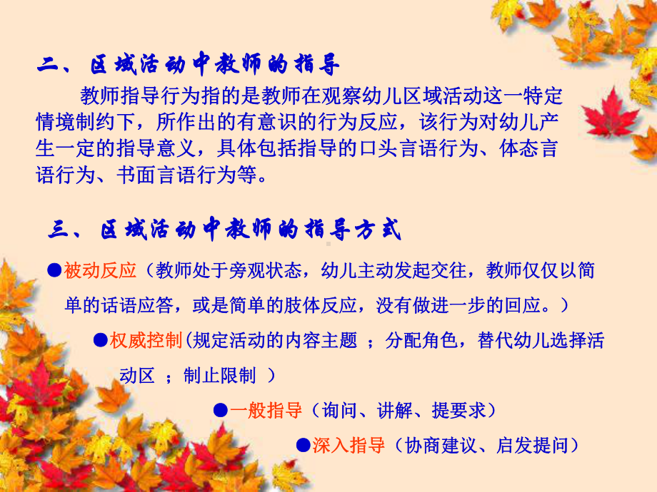 幼儿园区域活动的有效指导课件.ppt_第3页