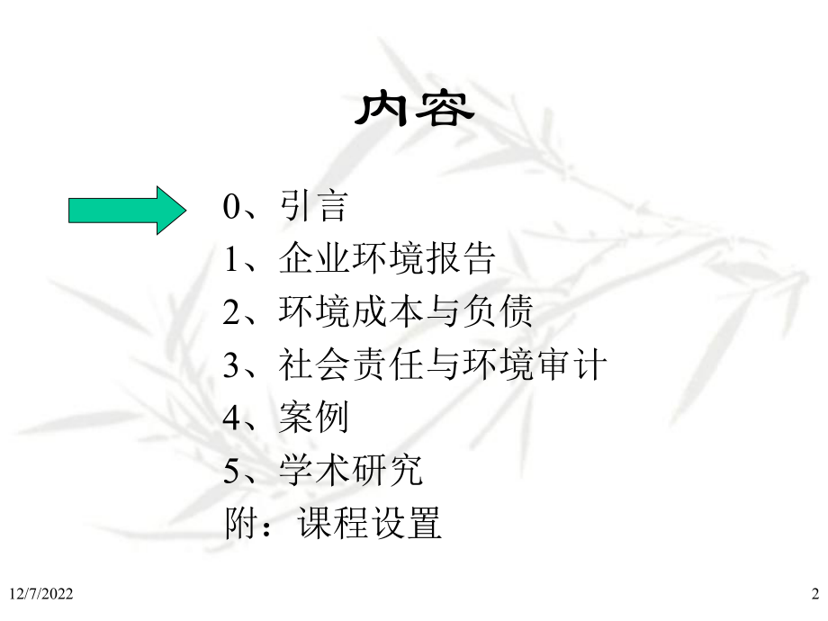 环境会计、报告与审计课件.ppt_第2页