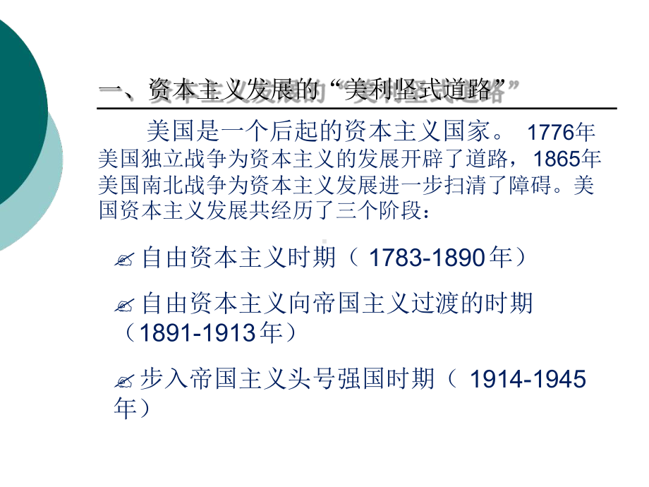 当代世界政治经济与国际关系-第三章奉行全球战略的美国课件.ppt_第3页