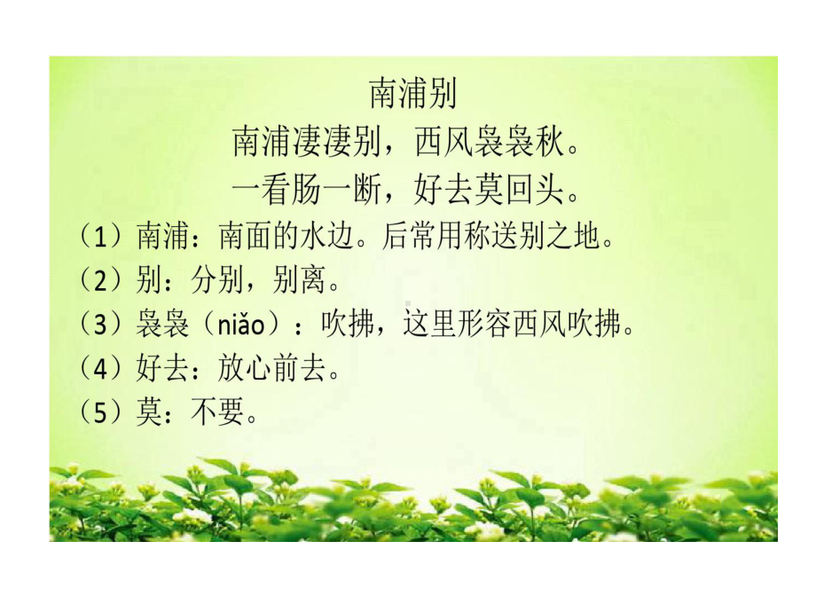 南浦别赏析加的答案课件.ppt_第3页