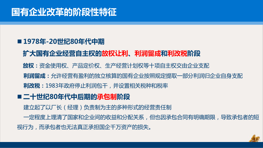 国企混合所有制改革课件.pptx_第3页