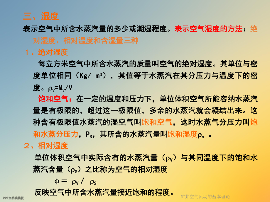 矿井空气流动的基本理论课件.ppt_第3页