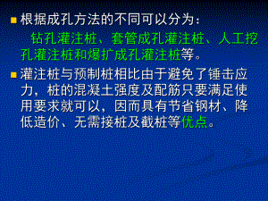 混凝土灌注桩基础工程课件.ppt