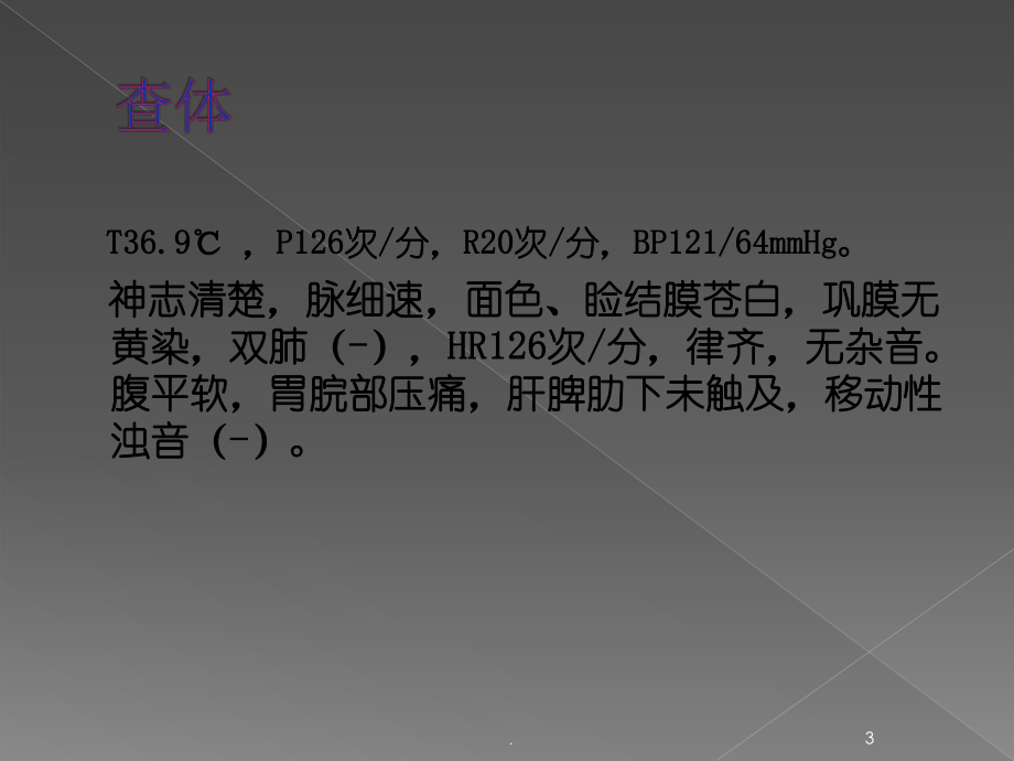 医学课件-急性上消化道大出血抢救课件.pptx_第3页