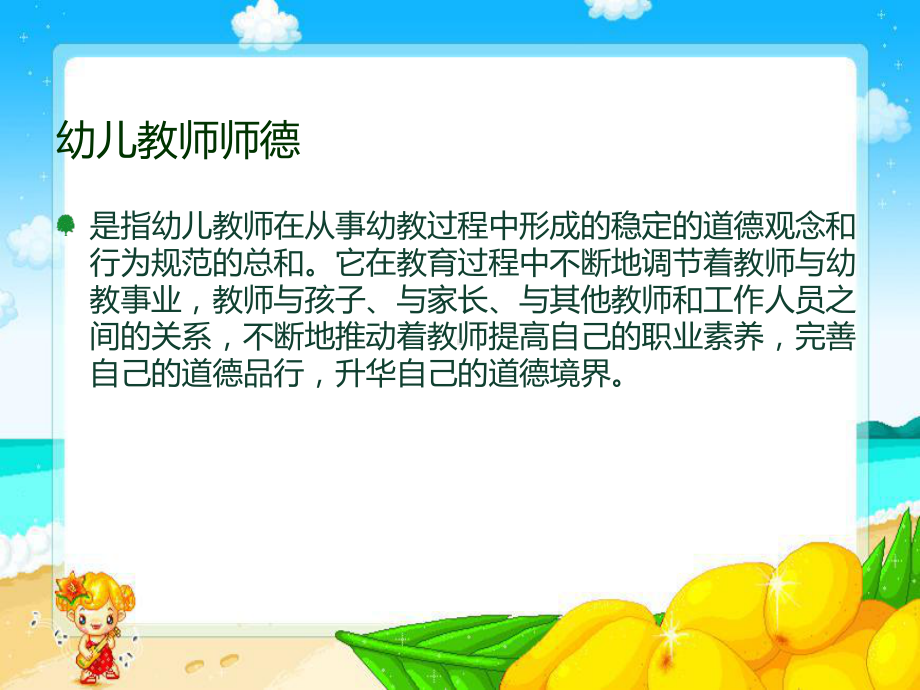 幼儿园教师师德素养培训教材课件.ppt_第2页