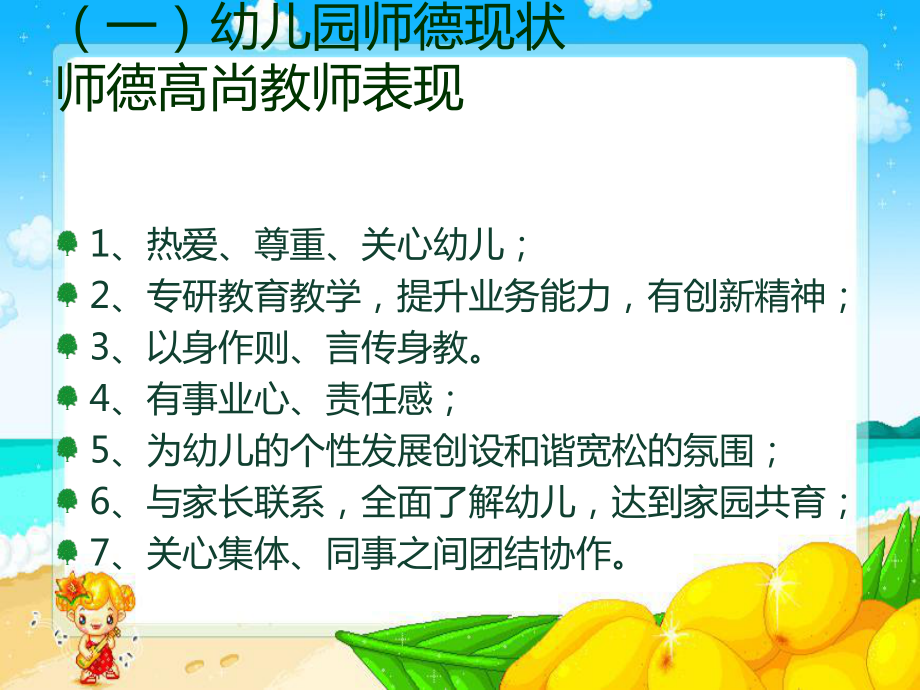 幼儿园教师师德素养培训教材课件.ppt_第3页