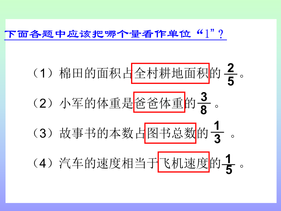 年春北师大版小学五年级数学下册分数乘除应用题的对比练习知识交流课件.ppt_第2页