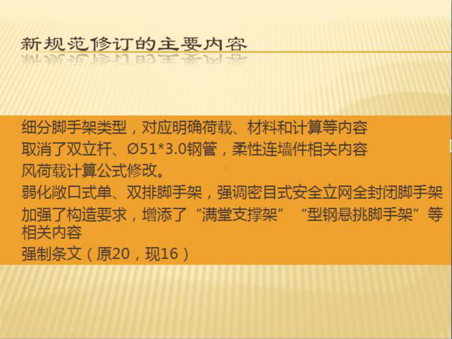 建筑施工扣件式钢管脚手架安全技术规范培训课件讲义02.ppt_第3页