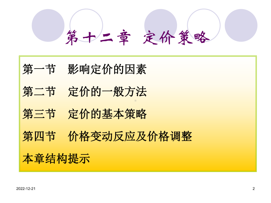 市场营销学2定价策略课件.ppt_第2页