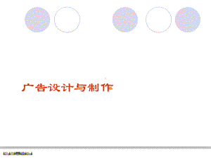 广告设计与制作培训课件.ppt