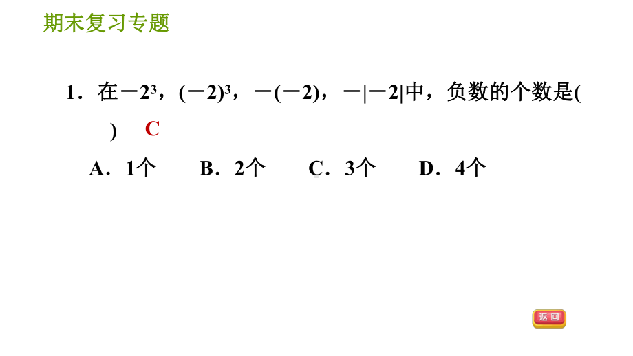 最新沪科版七年级数学上册期末专题复习课件.pptx_第2页