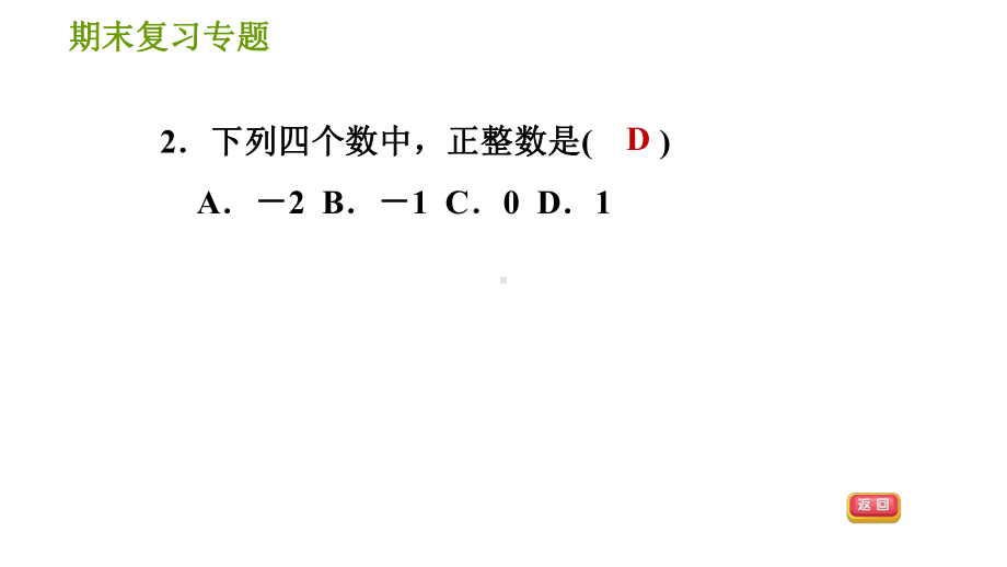 最新沪科版七年级数学上册期末专题复习课件.pptx_第3页