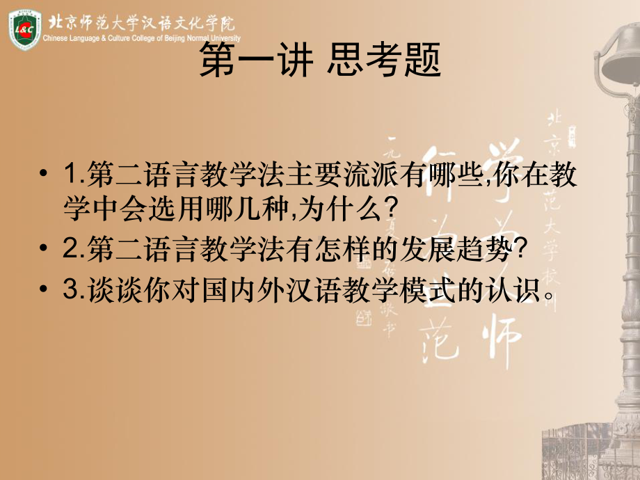 第二语言的主要流派-对外汉语教学课件.ppt_第3页