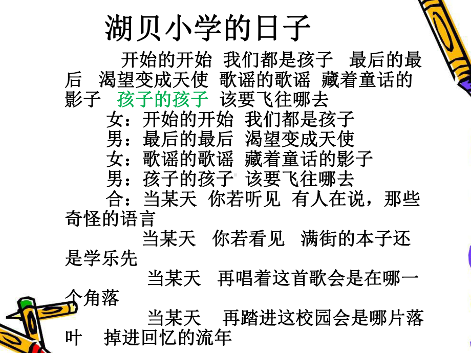 我们都是孩子最后的最后渴望变成天使歌谣的歌谣藏着童课件.ppt_第1页