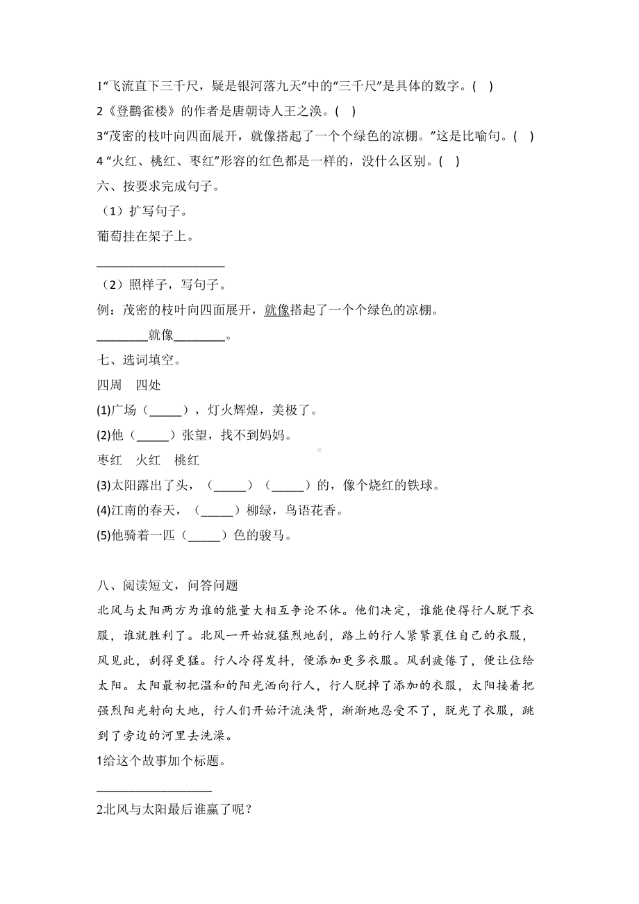 二年级上册语文试题-课文三练习卷含答案 人教部编版(1).doc_第2页