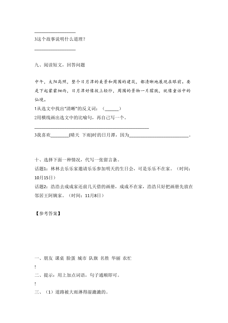 二年级上册语文试题-课文三练习卷含答案 人教部编版(1).doc_第3页