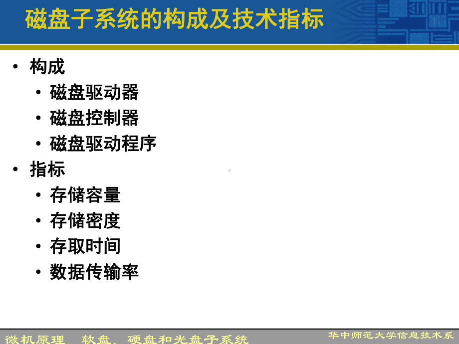 华中师范大学信息技术系课件.ppt_第3页