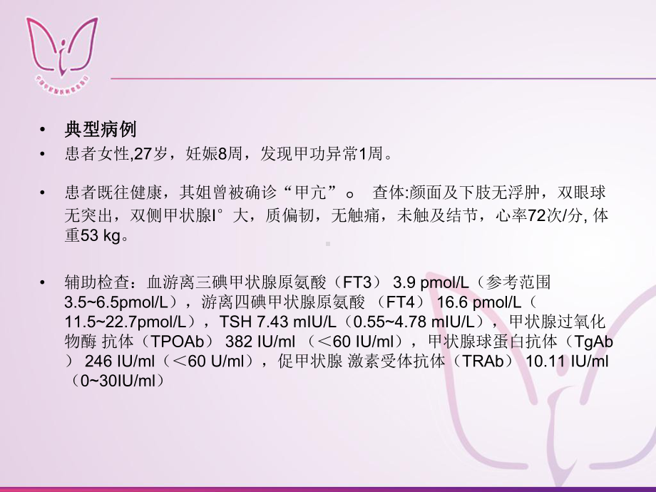 妊娠和甲状腺疾病诊疗课件.ppt_第2页