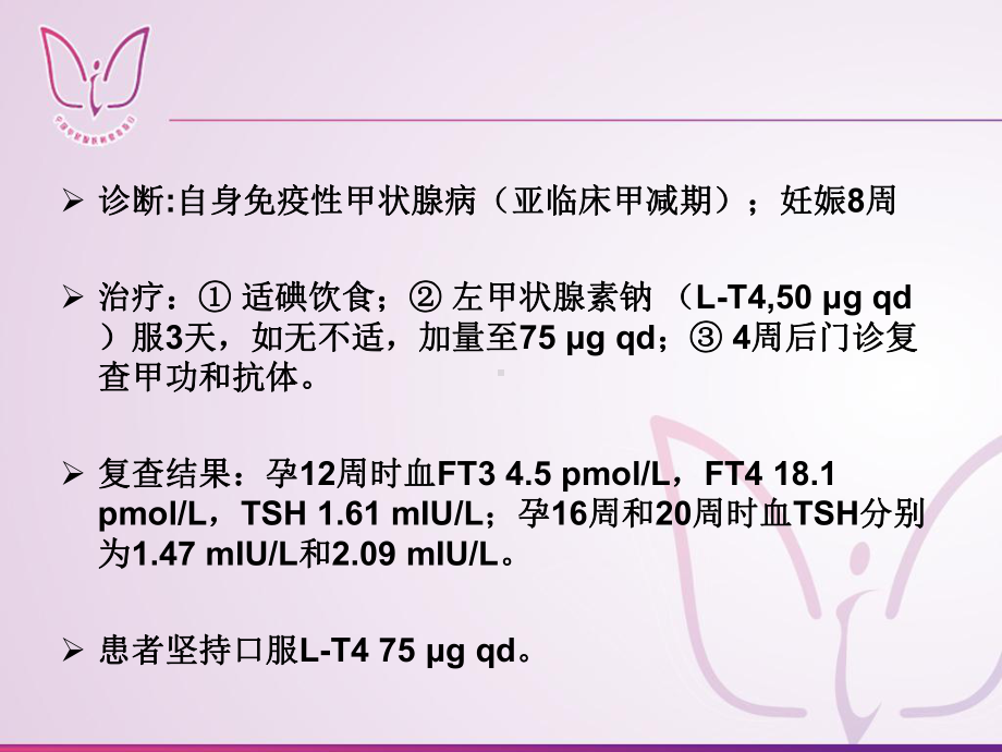 妊娠和甲状腺疾病诊疗课件.ppt_第3页