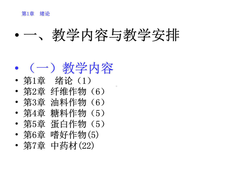 经济作物学-绪论及纤维作物课件.ppt_第2页