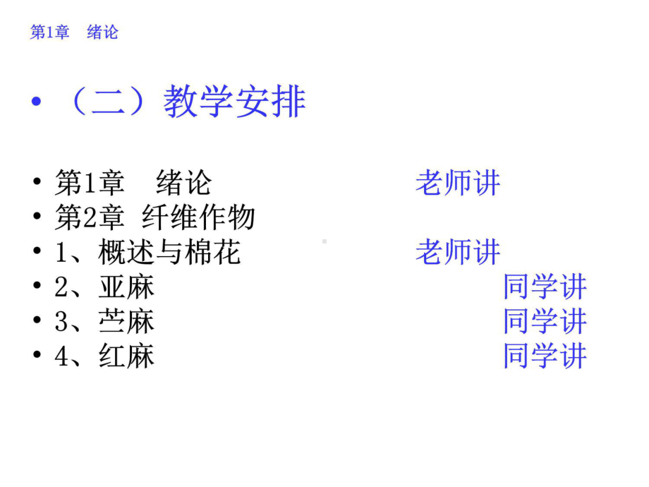 经济作物学-绪论及纤维作物课件.ppt_第3页