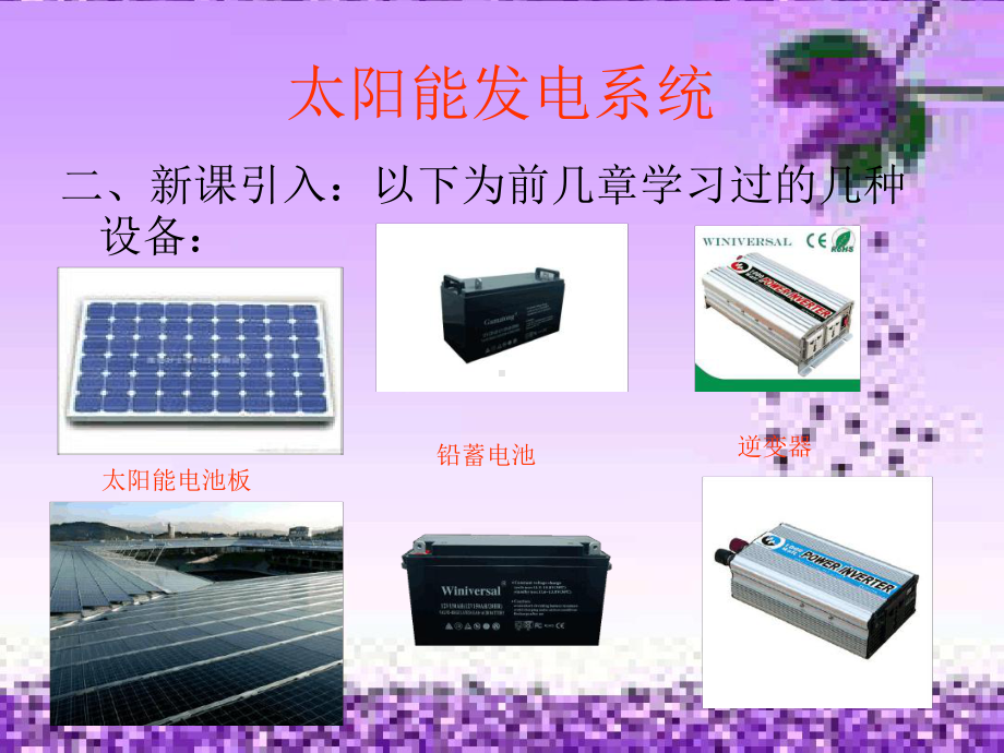 太阳能发电系统培训课件.ppt_第3页