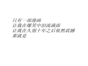 灌篮高手励志篇课件.ppt