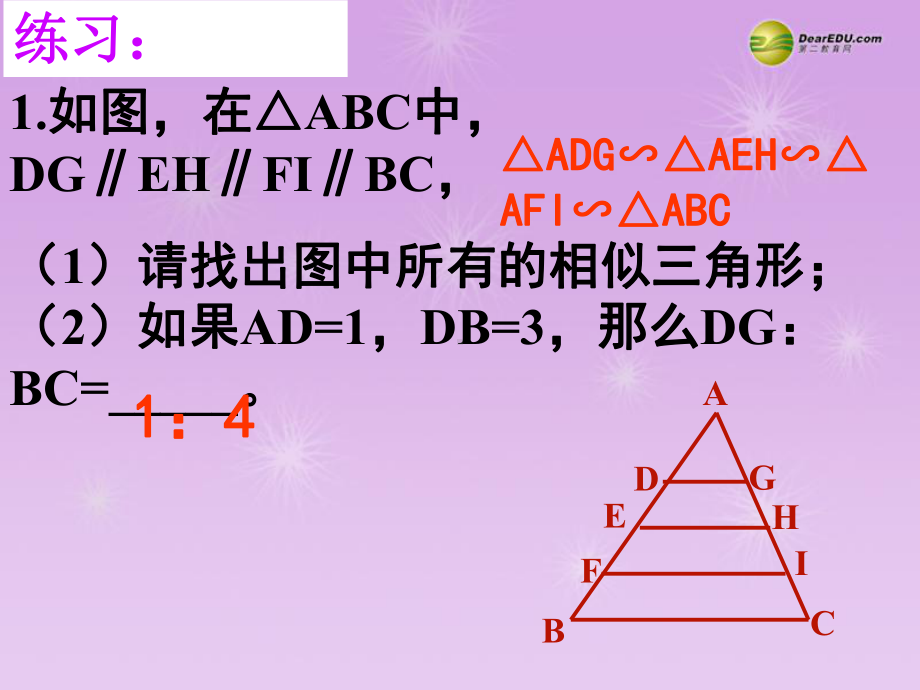 福建省泉州晋江市潘径中学九年级数学下册-相似三角形判定课件2-新人教版.ppt_第3页