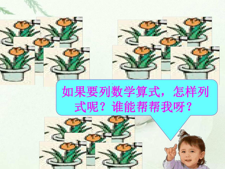 小学三年级有余数的除法课件.ppt_第3页