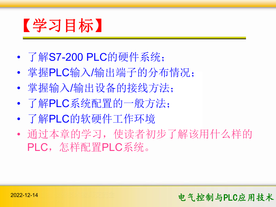 电气控制与PLC应用技术第4章-S7-200系列PLC的硬件技术课件.pptx_第3页