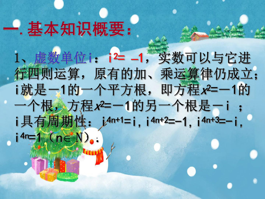 复数教学课件.ppt_第2页