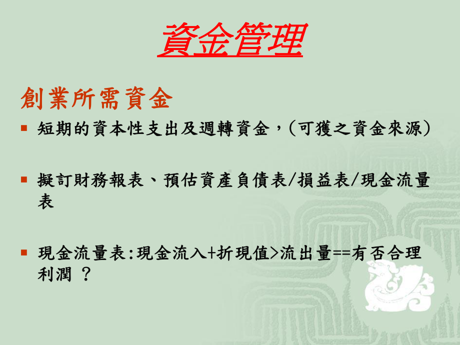 创业聚宝盆-财务规划-系课件.ppt_第3页