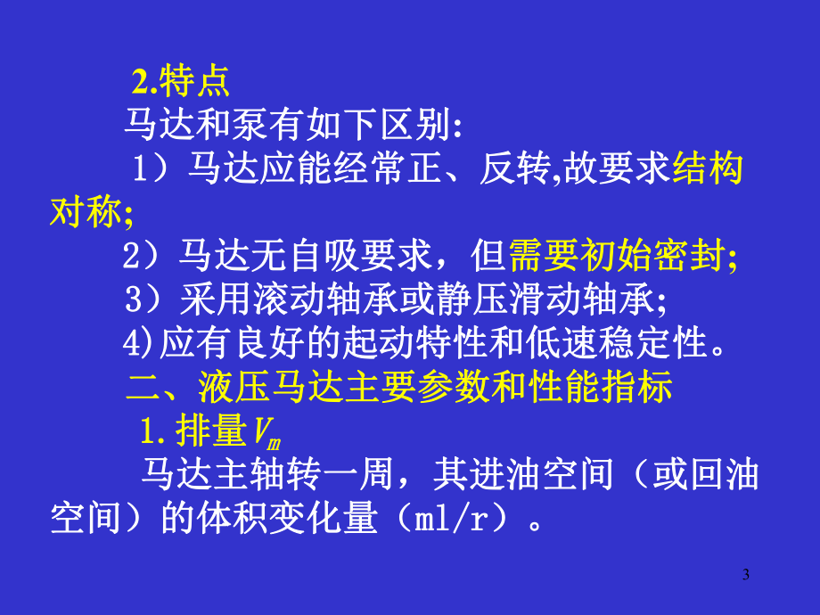 第四章-液压执行元件课件.ppt_第3页