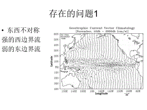 第六讲大洋环流理论方案.ppt