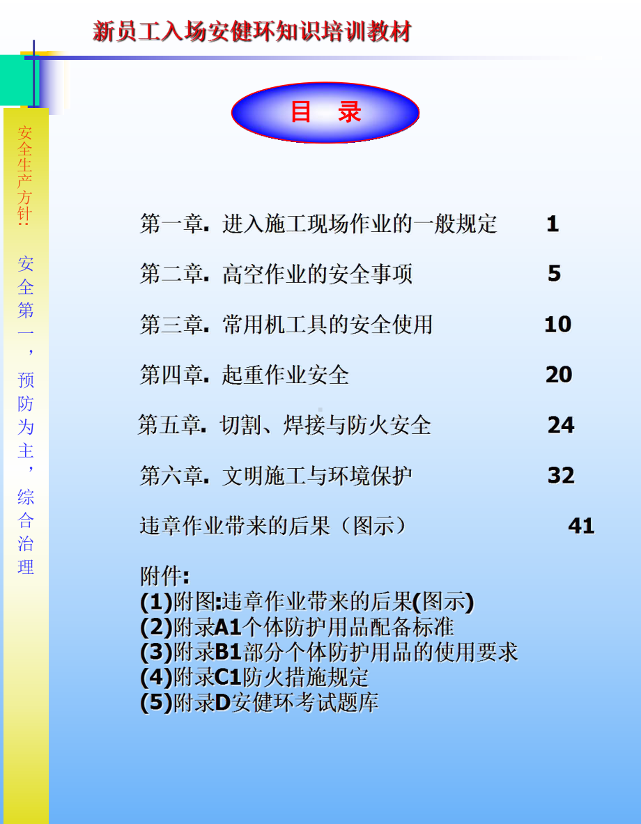 新员工入场三级安全教育培训教材实用课件.ppt_第3页