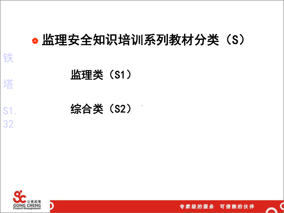 监理安全知识培训系列教材-铁塔课件.ppt_第2页