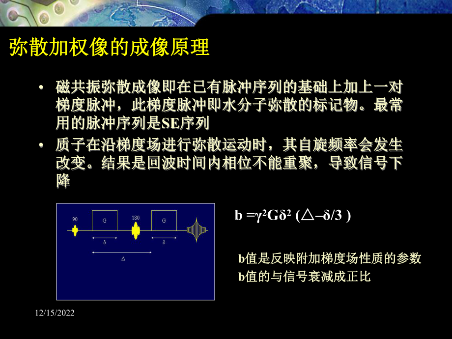 磁共振弥散加权成像原理及应用课件.ppt_第2页