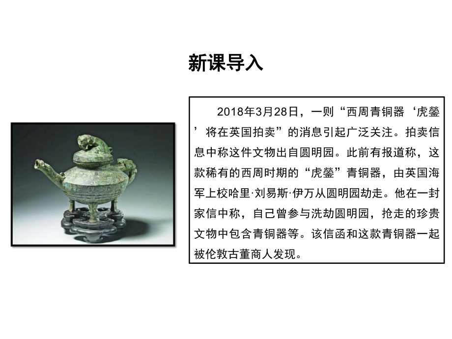 最新部编人教版历史8年级上册第2课《第二次鸦片战争》省公开课一等奖课件.ppt_第3页