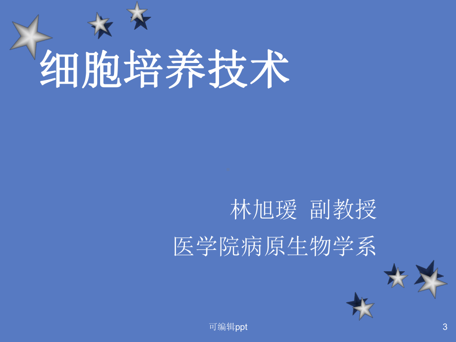 浙江大学细胞培养绪论课件.ppt_第3页