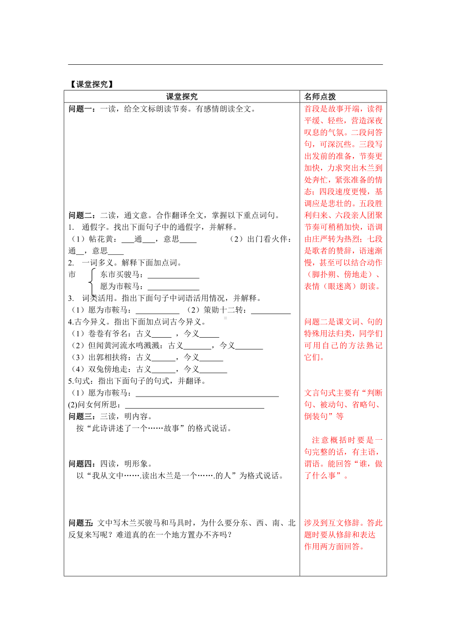 部编版七年级语文下册导学案8 木兰诗.doc_第3页