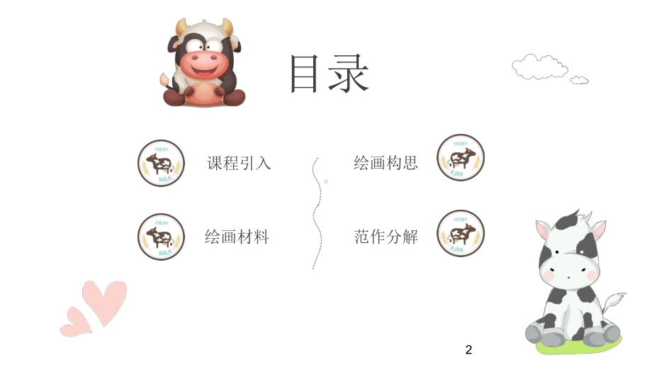 牧场里的奶牛-儿童画美术创作课件.ppt_第2页