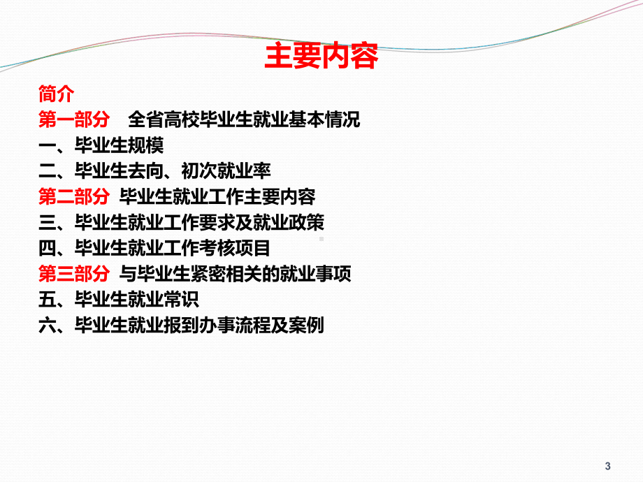 毕业生就业工作业务培训课件.ppt_第3页