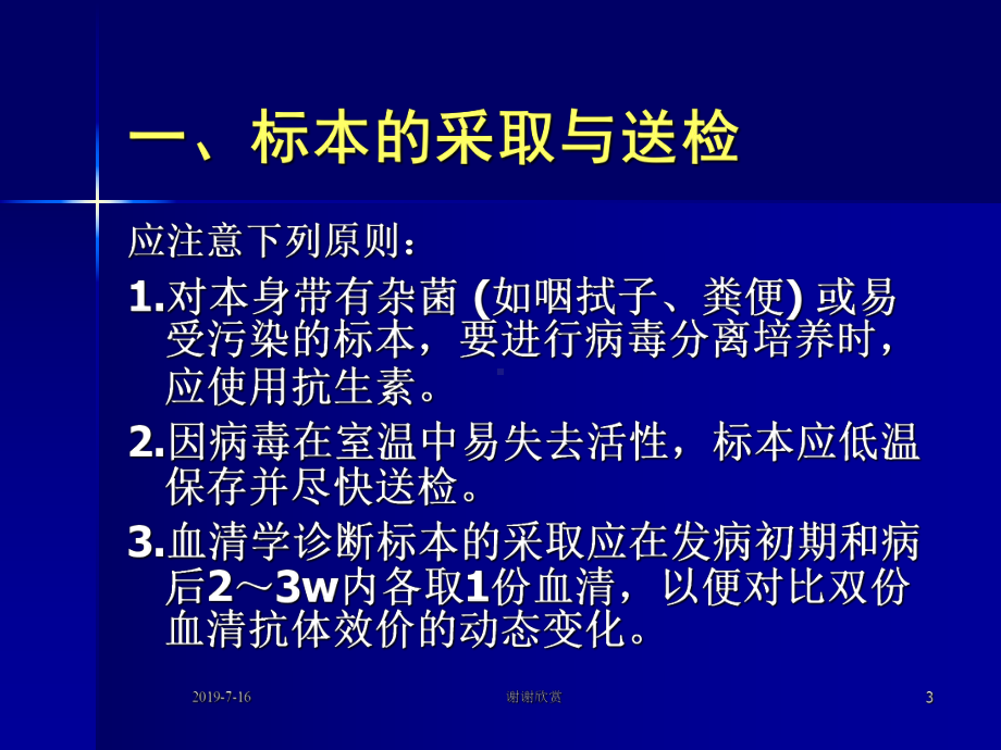 第三章-病毒感染的诊断与防治课件.ppt_第3页